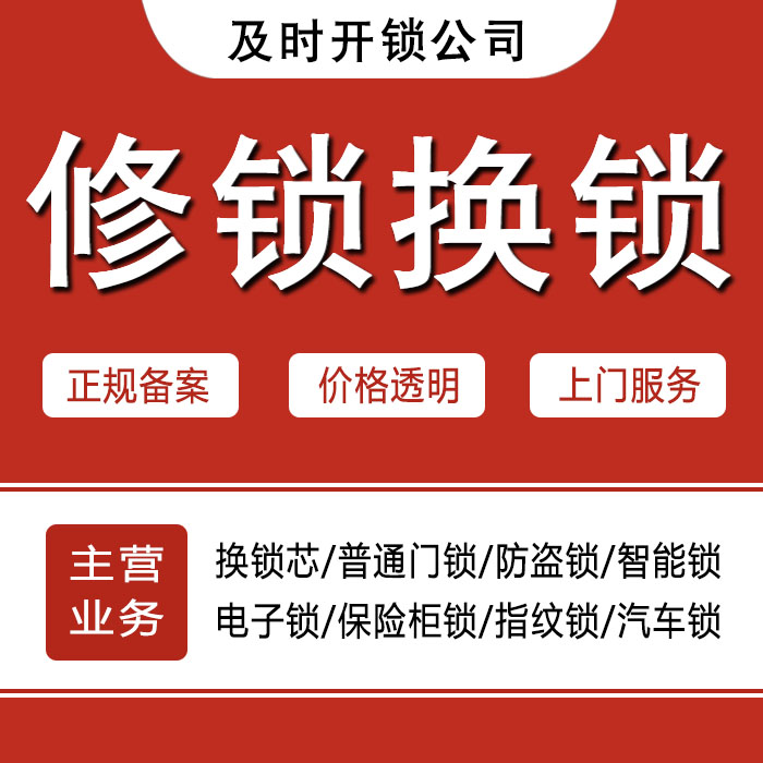 衢州常山县24小时上门 [开锁换锁修锁] 防盗门·保险柜·汽车锁